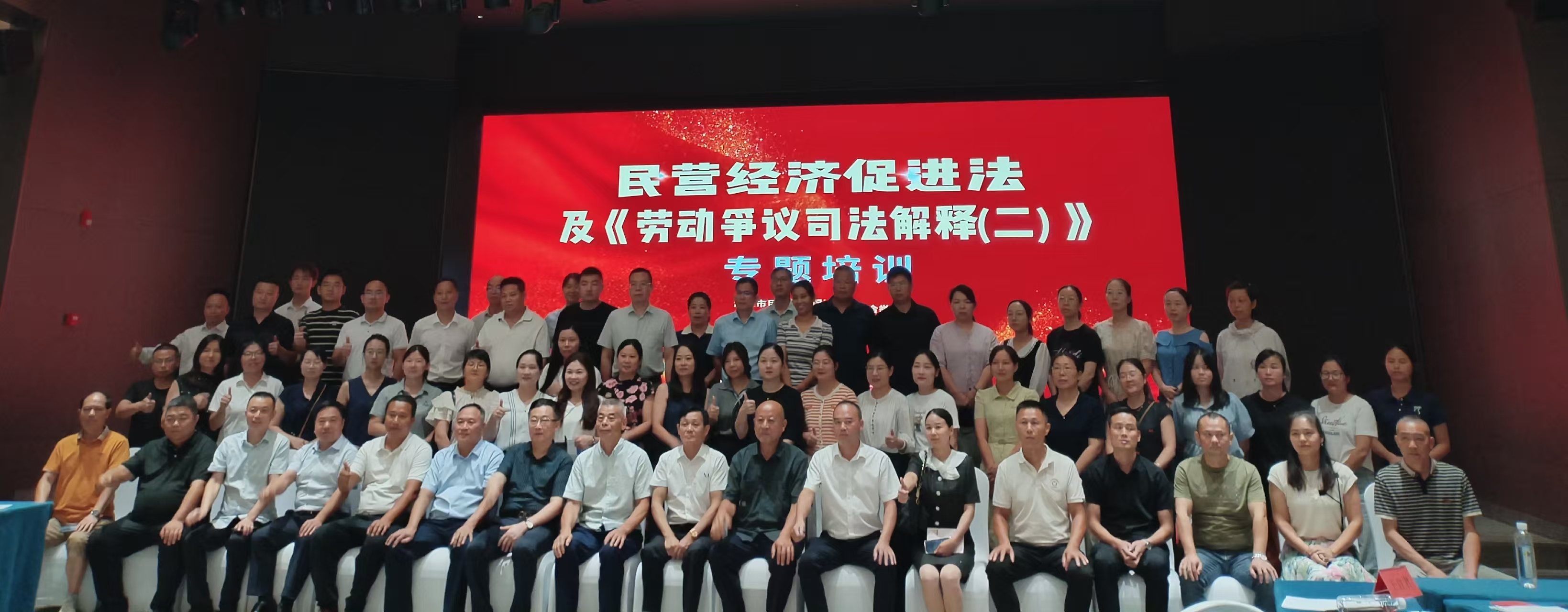 民營經(jīng)濟促進法及勞動爭議司法解釋專題培訓(xùn)在湖南精正舉辦